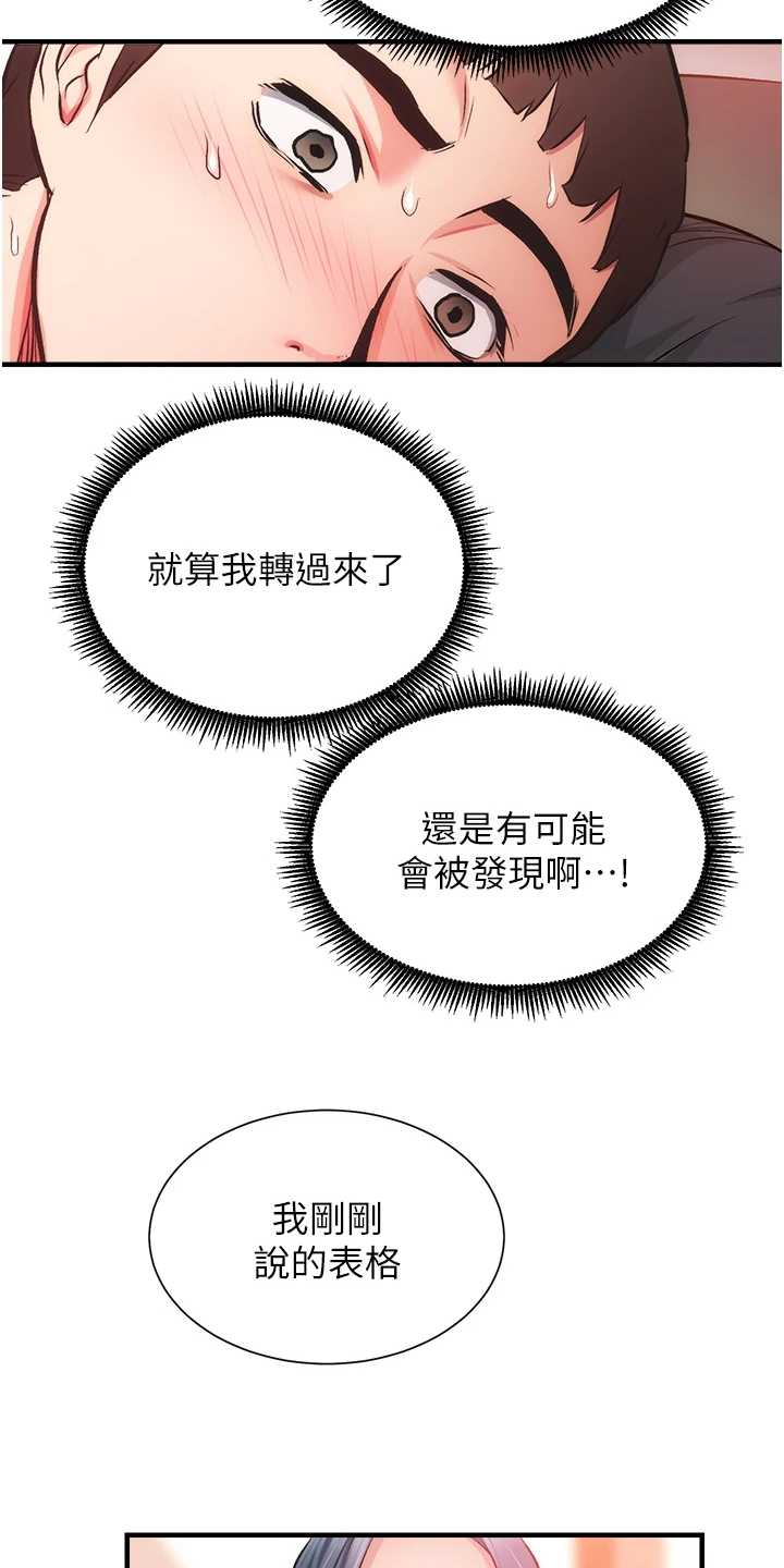 秀静诊疗室漫画,第78章：免罚条件4图