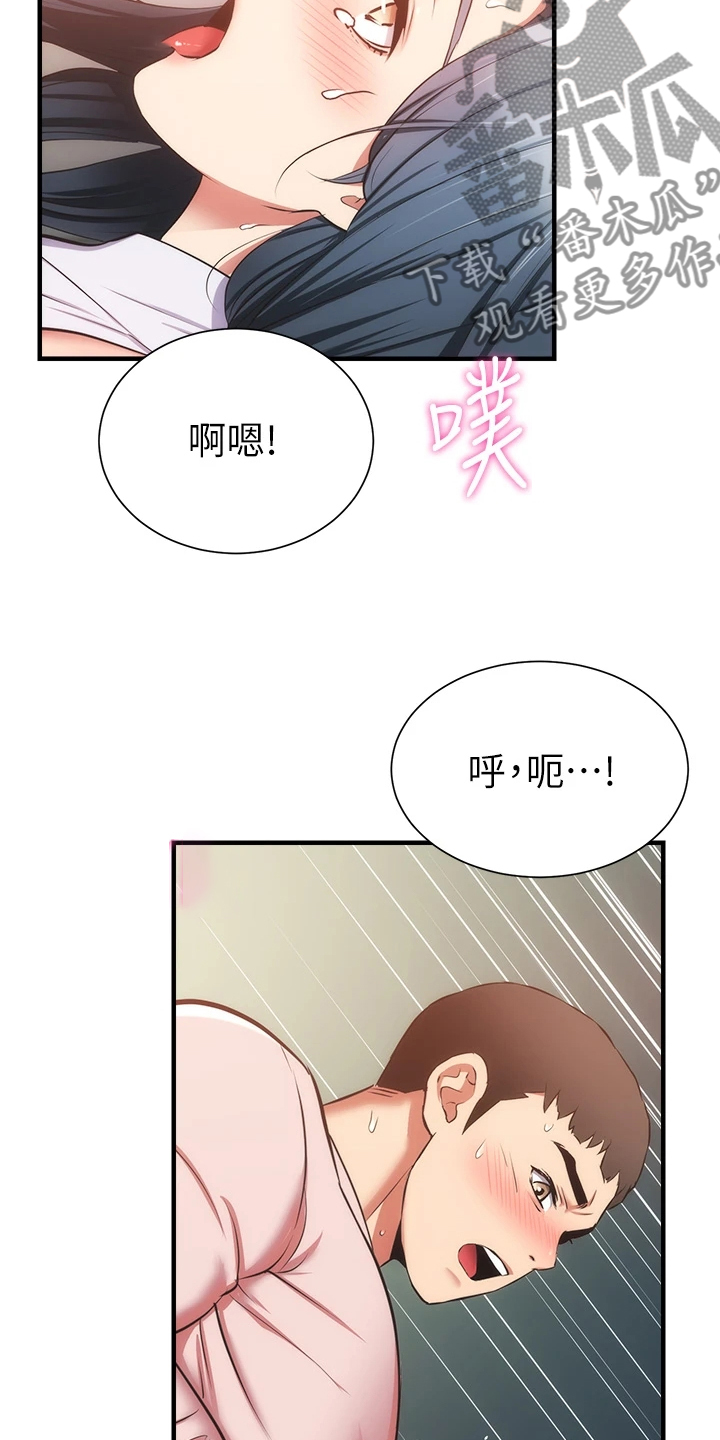 秀静的意思是什么漫画,第95章：水到渠成4图