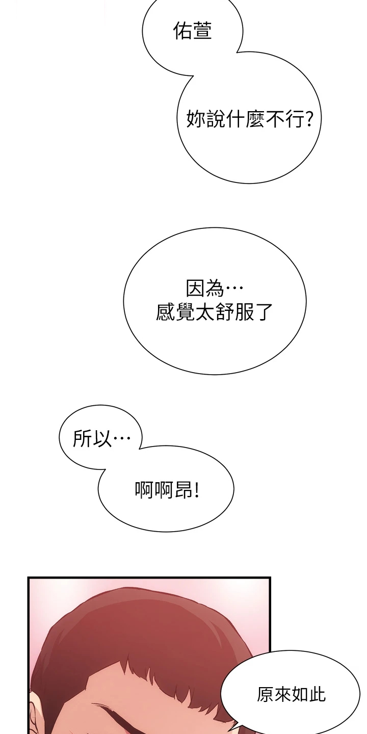 秀静诊疗室漫画,第75章：现在弥补4图