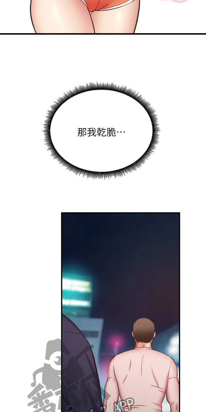 秀静诊疗室漫画,第88章：我爱她5图