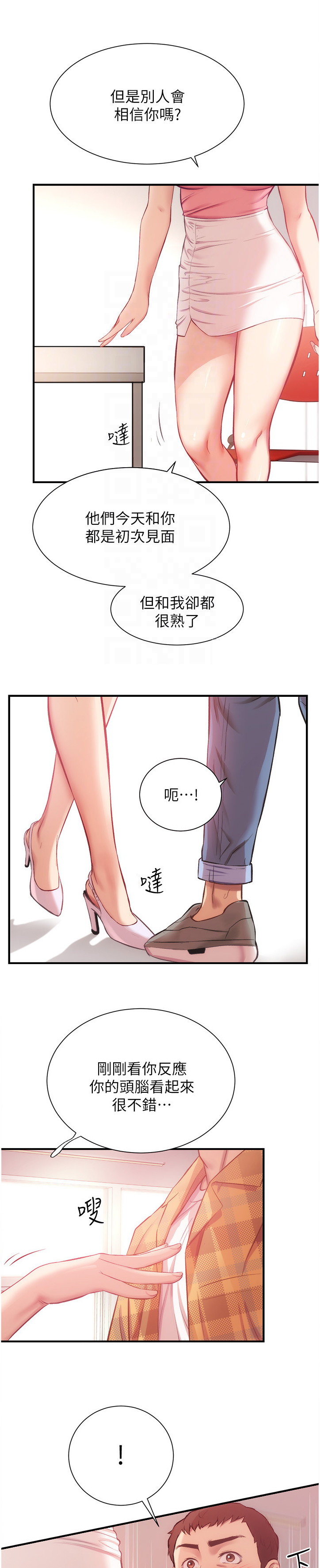 秀静韩国漫画,第39章：一样的类型2图