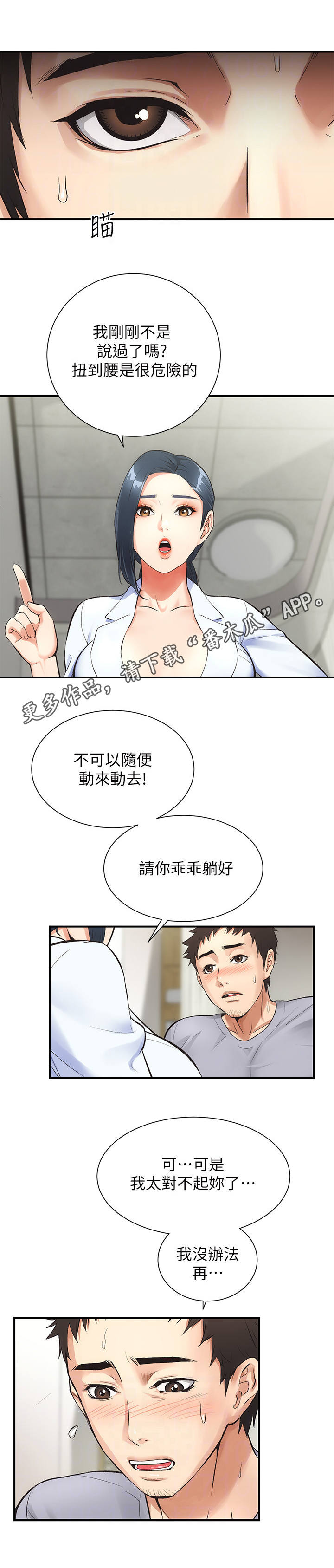 秀静诊疗室漫画,第8章：忍不住4图