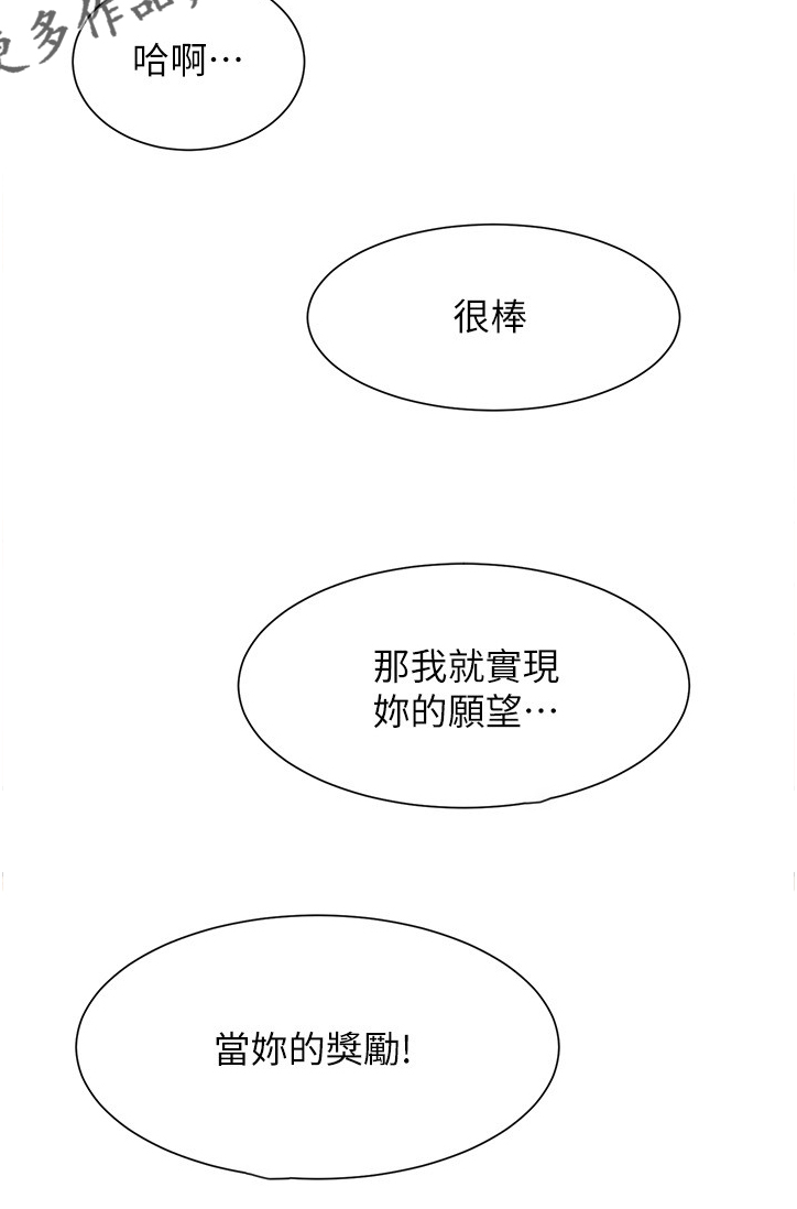 秀静诊疗室漫画,第43章：奖励4图