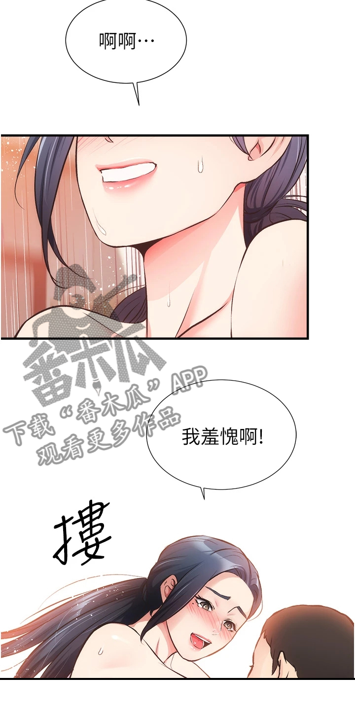 秀静诊疗室漫画,第79章：一定是弟弟3图