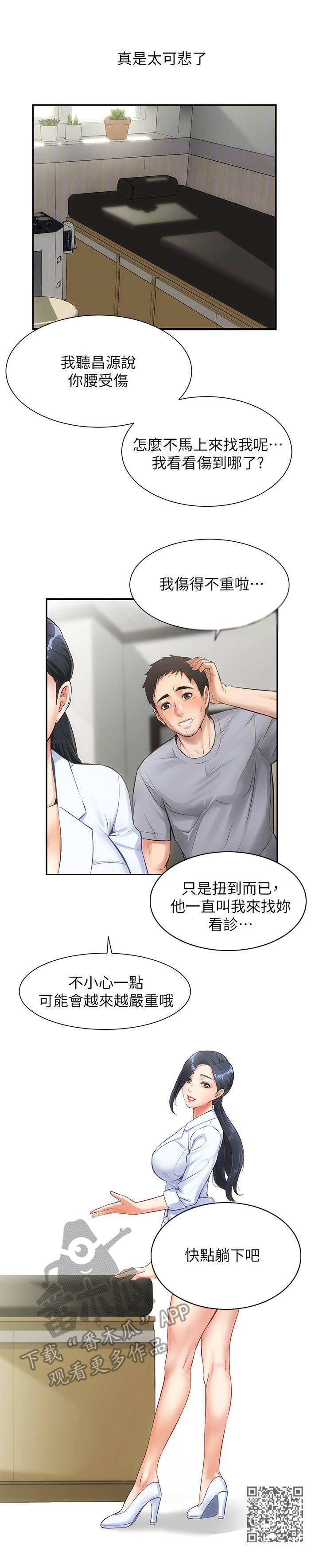 秀静诊疗室漫画,第4章：看病1图
