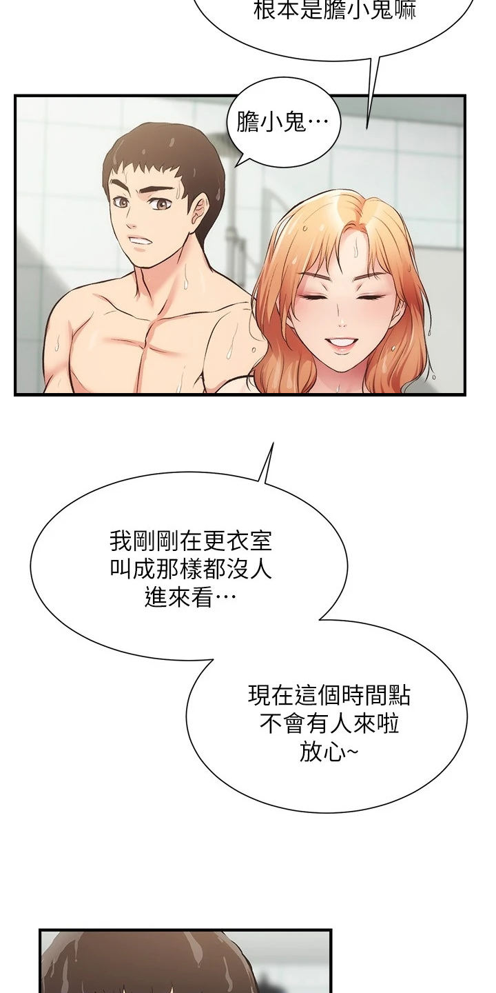 秀静诊疗室漫画,第59章：缘由2图