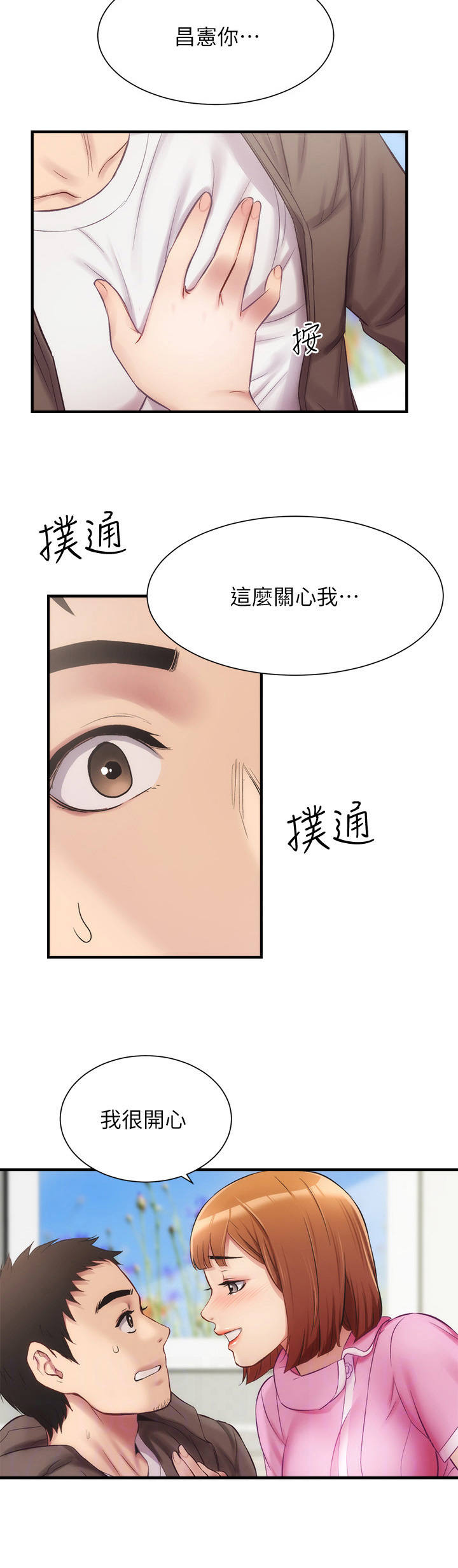 秀静的意思是什么漫画,第28章：开朗2图