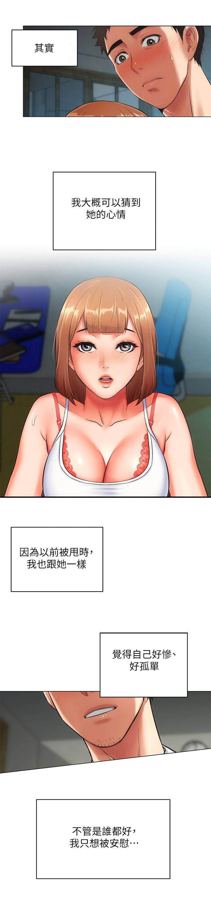 秀静诊疗室漫画,第15章： 确定5图