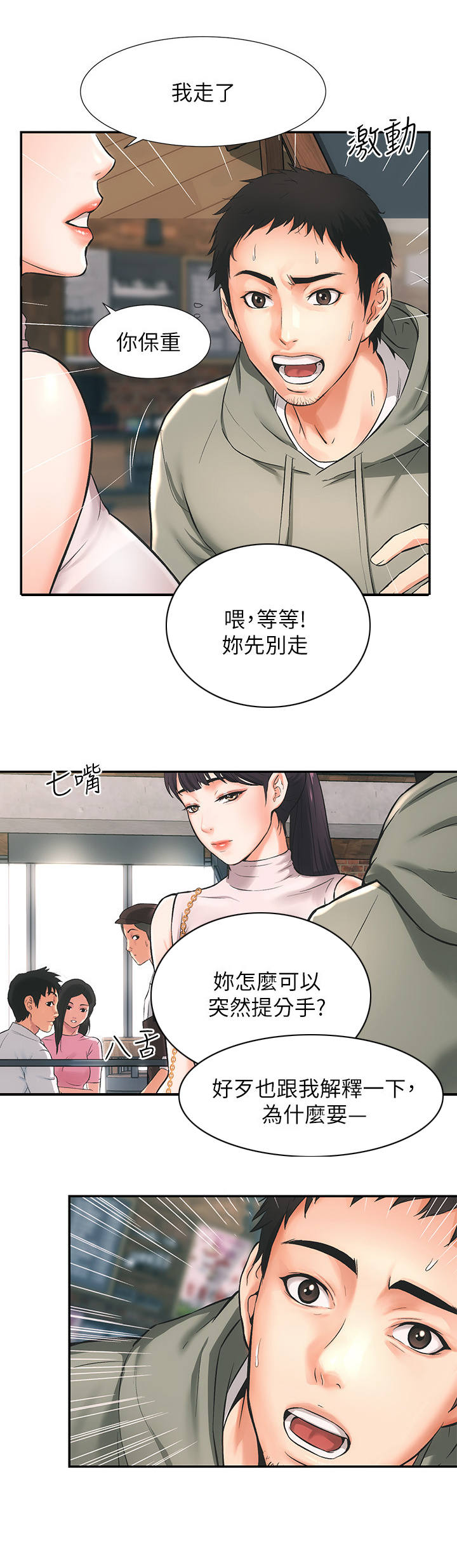秀静诊疗室漫画,第1章：分手3图