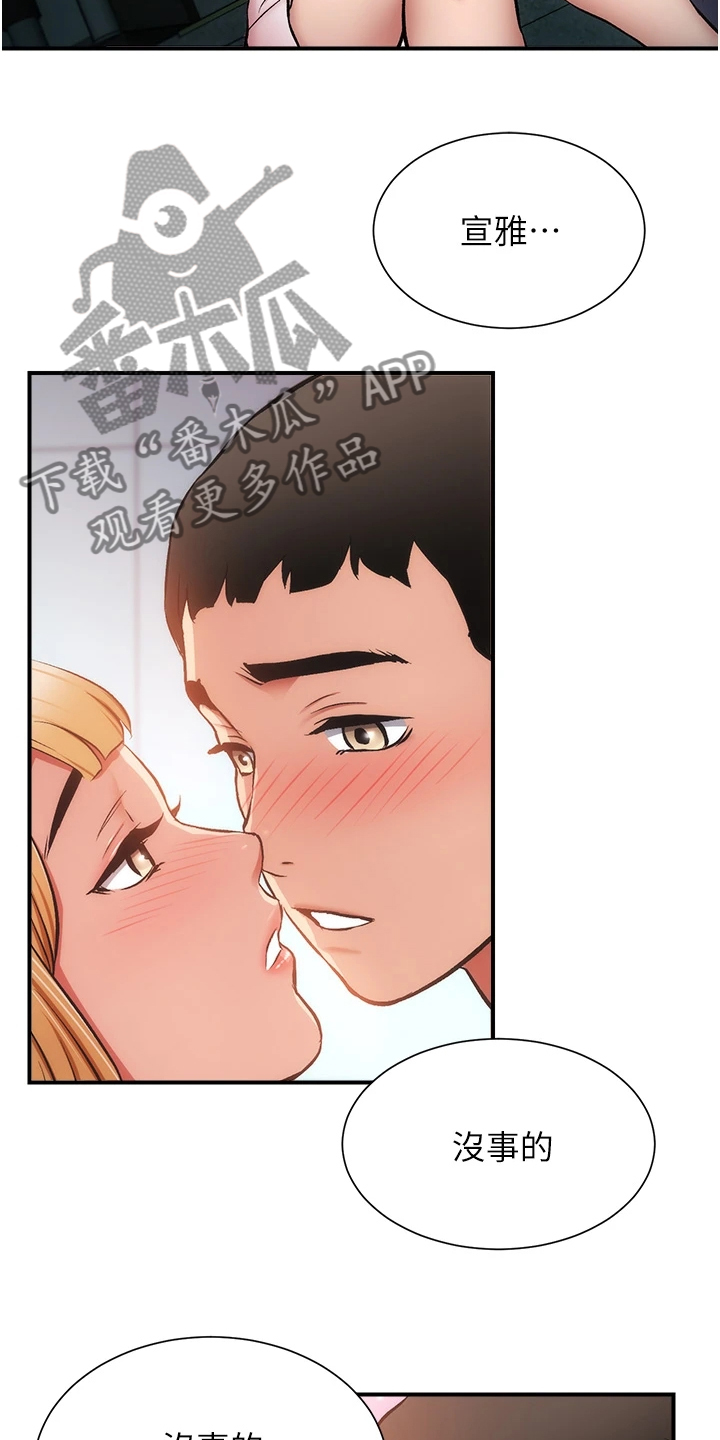 秀静诊疗室漫画,第89章：都需要依靠2图