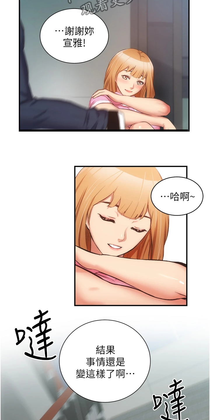 秀静诊疗所漫画,第91章：不用担心我2图