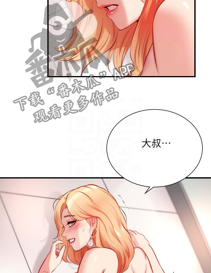 秀静的意思是什么漫画,第44章：我在做什么4图