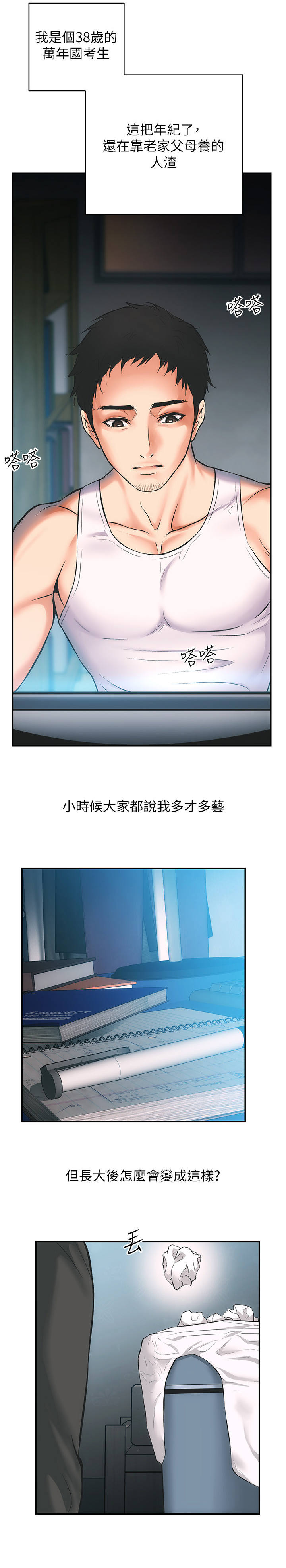 秀静诊疗室漫画,第1章：分手4图