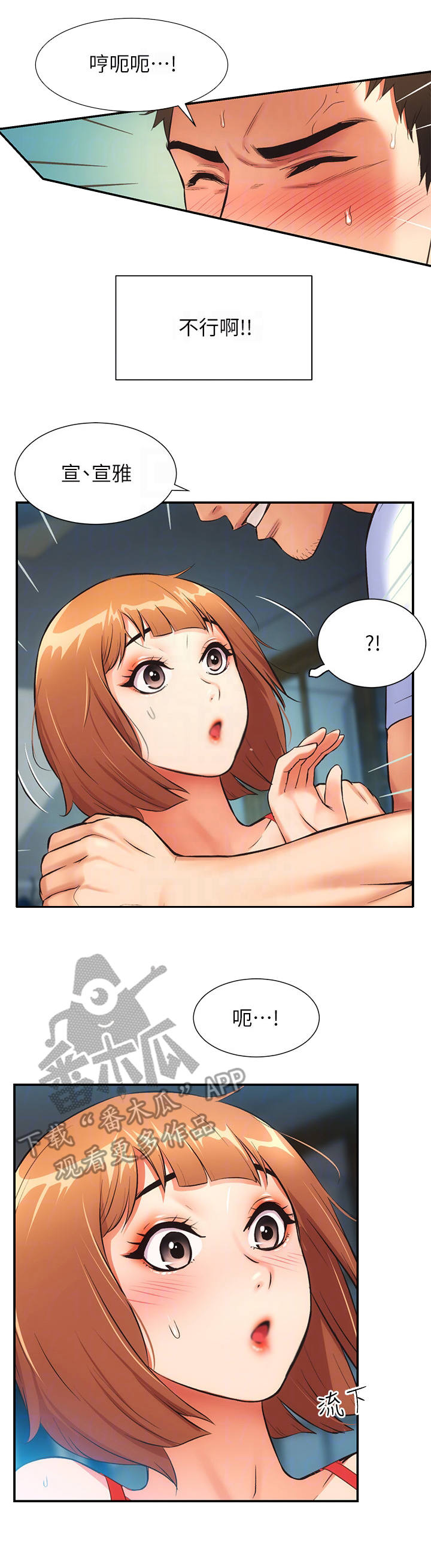 秀静诊疗室漫画,第16章：威猛1图