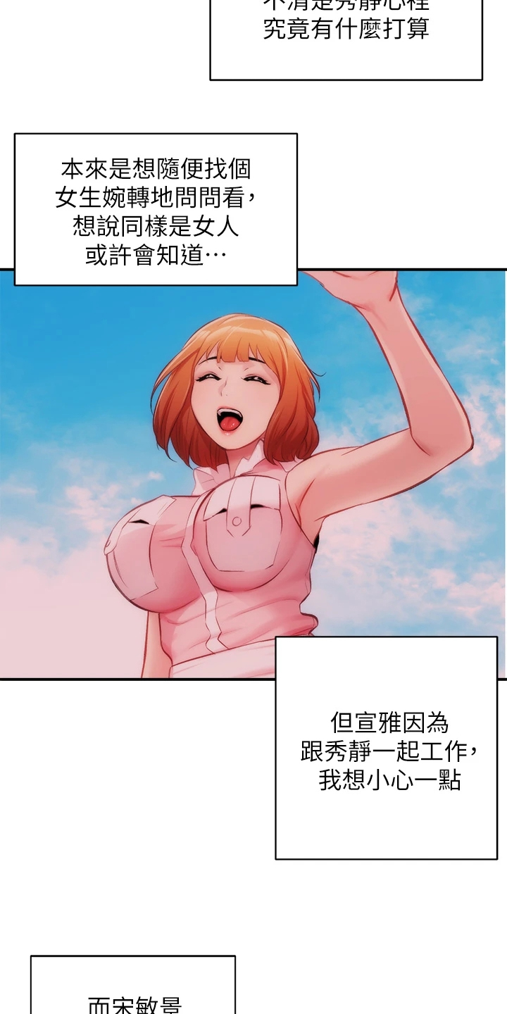 秀静诊疗室漫画,第71章：那个“朋友”4图