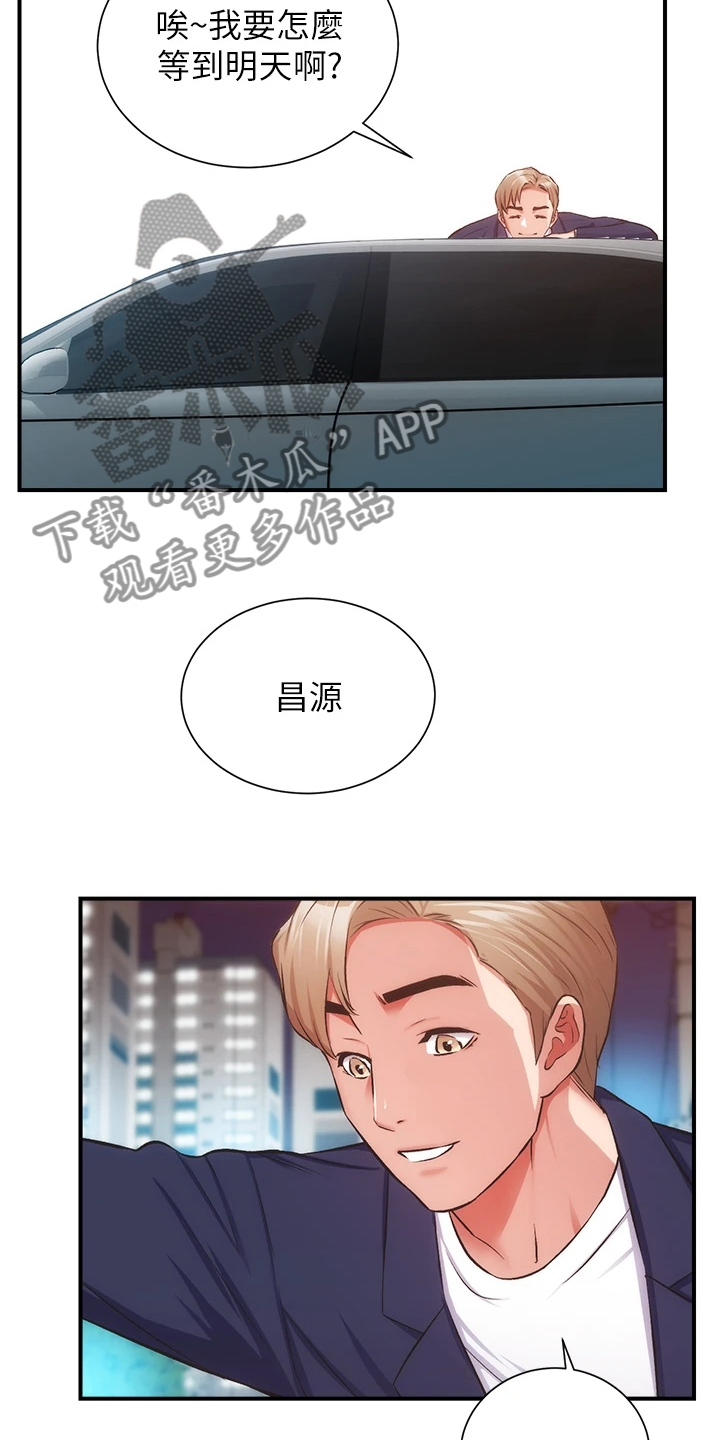 秀静诊疗室漫画,第85章：明目张胆5图