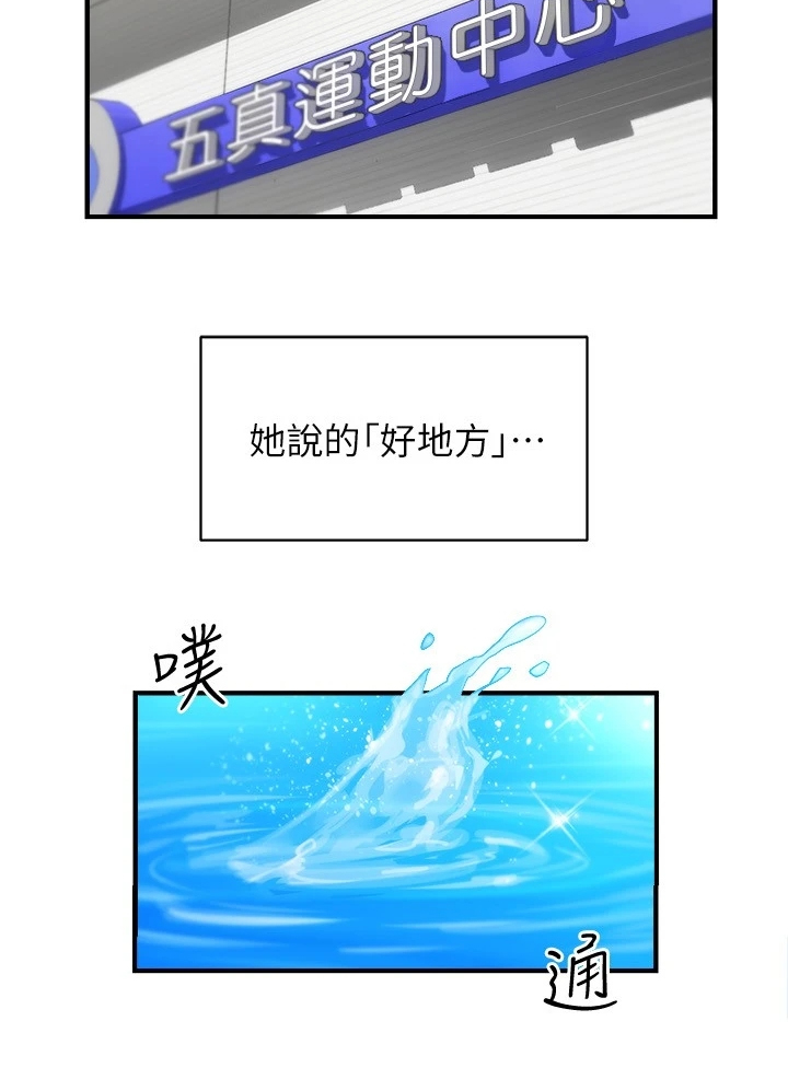 秀静诊疗室漫画,第54章：好累呀4图