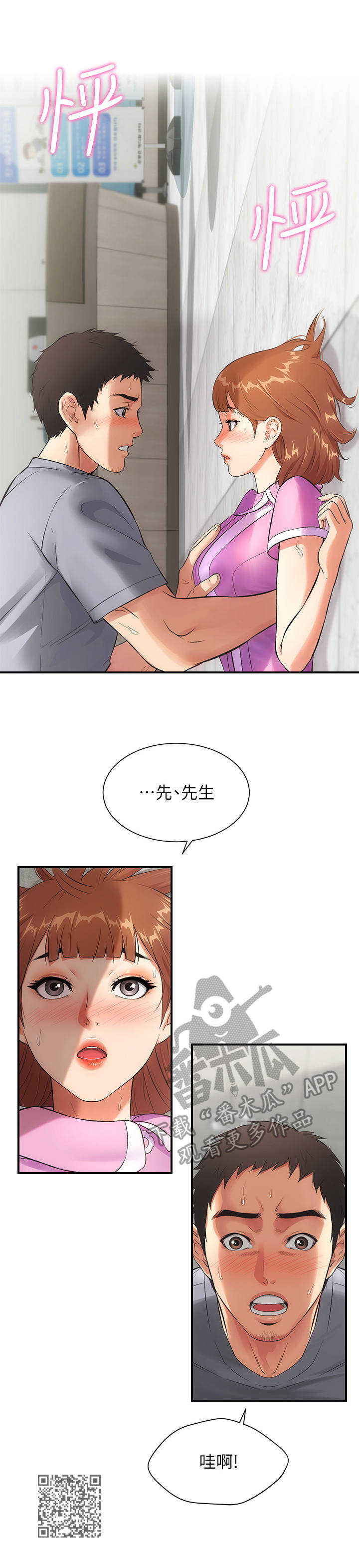 秀静诊疗室漫画,第9章：狂奔5图
