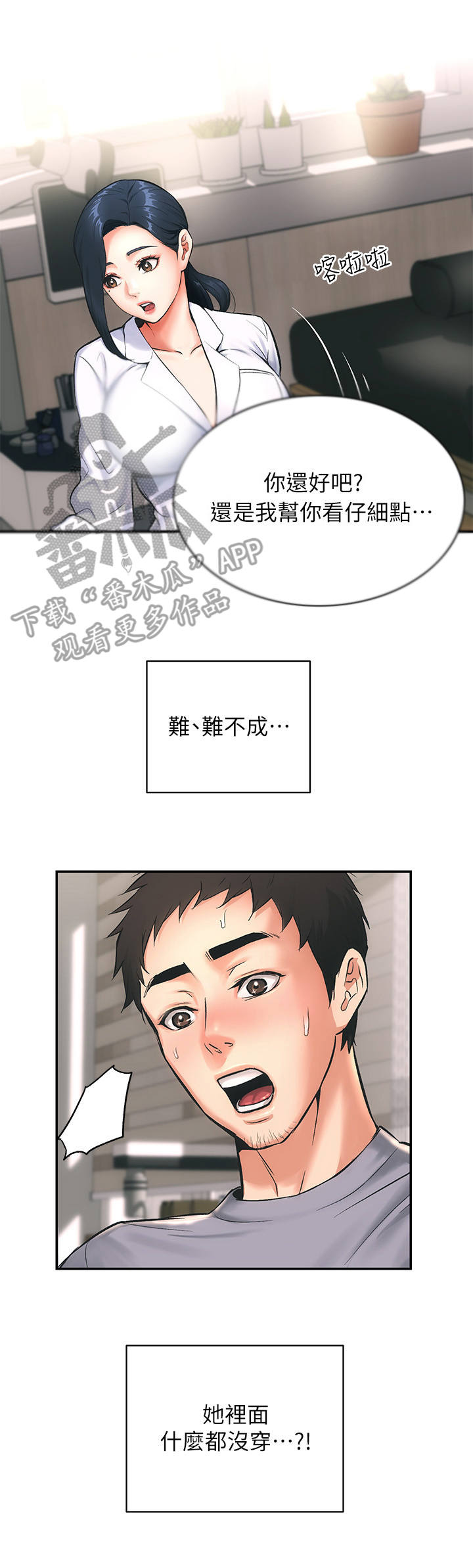秀静诊疗室漫画,第4章：看病3图