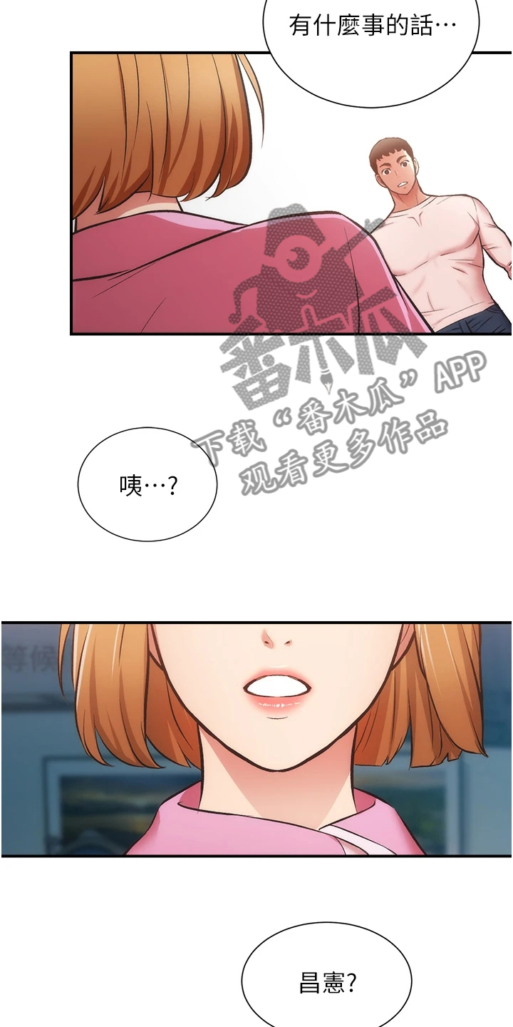 秀静诊疗室漫画,第88章：我爱她2图