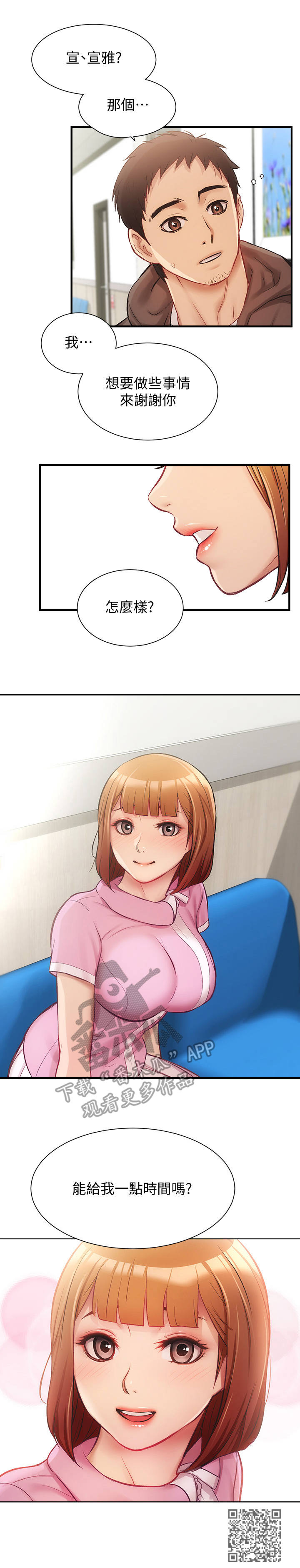 秀静诊疗室漫画,第27章：误会1图