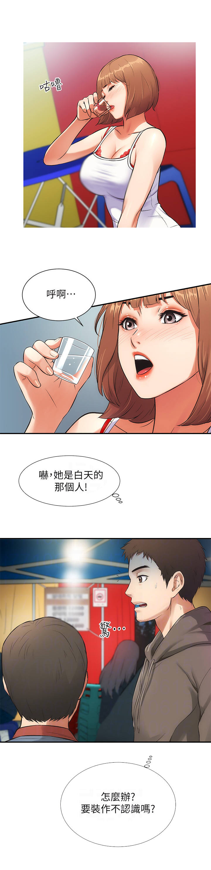 秀静诊疗室漫画,第12章：巧遇3图