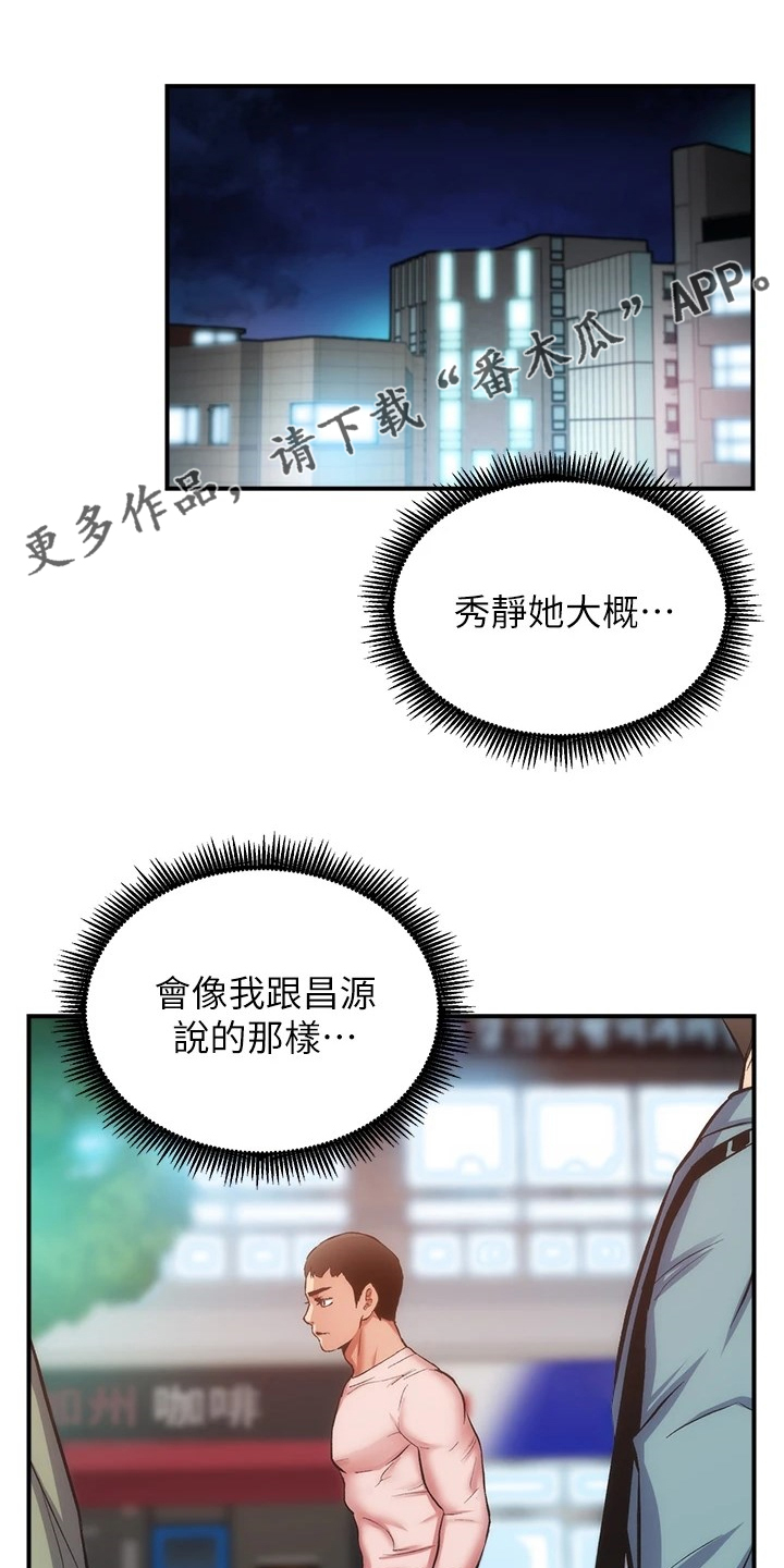 秀静诊疗室漫画,第88章：我爱她1图