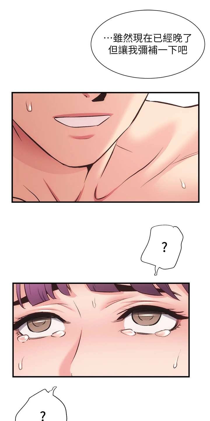 秀静诊疗室漫画,第75章：现在弥补1图