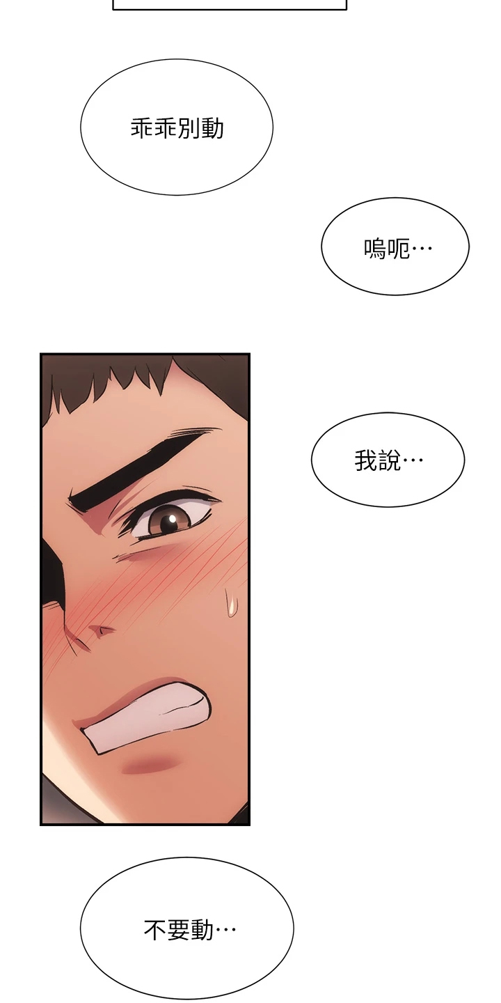 秀静诊疗室漫画,第64章：温柔一点2图