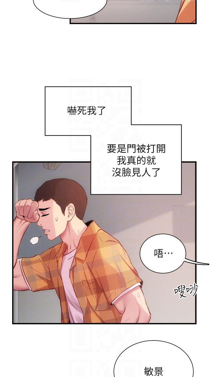 秀静的意思是什么漫画,第42章：紧急关头4图