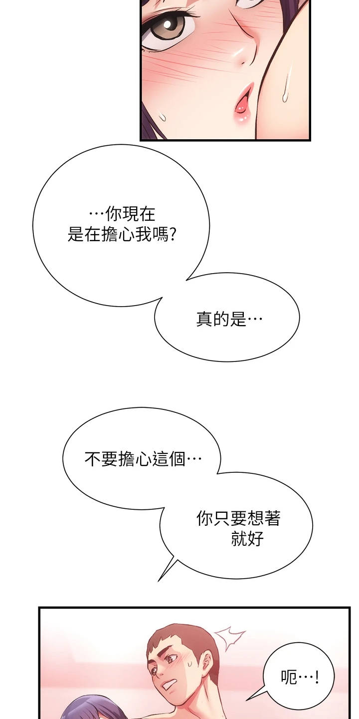 秀静诊疗室漫画,第76章：他就是个笨蛋4图