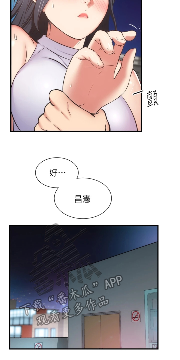 秀静诊疗室漫画,第92章：你在这里啊3图