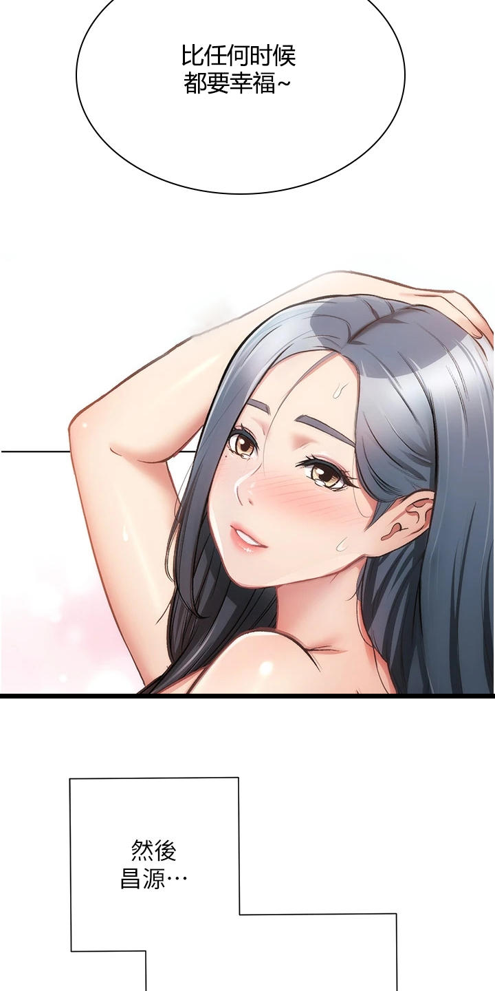 秀静诊疗室漫画,第98章：无比幸福2图