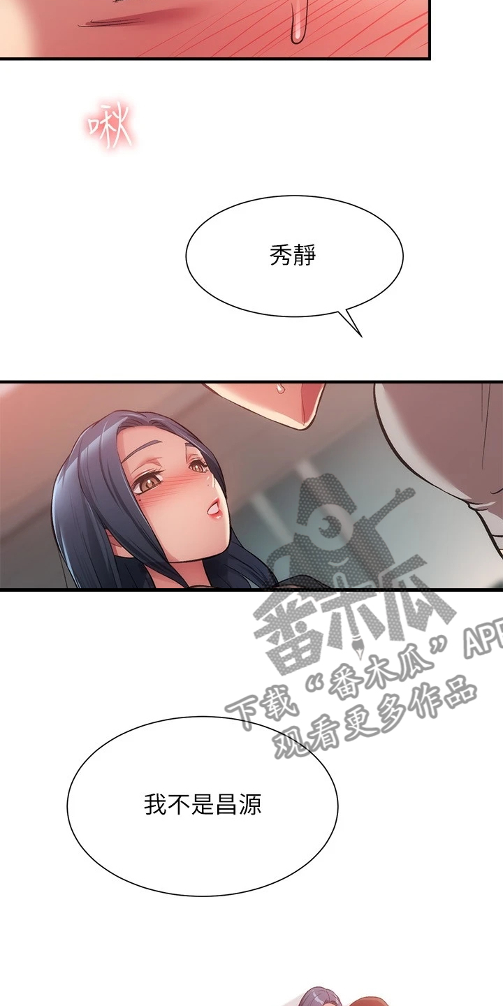 秀静诊疗室漫画,第62章：理智崩溃3图