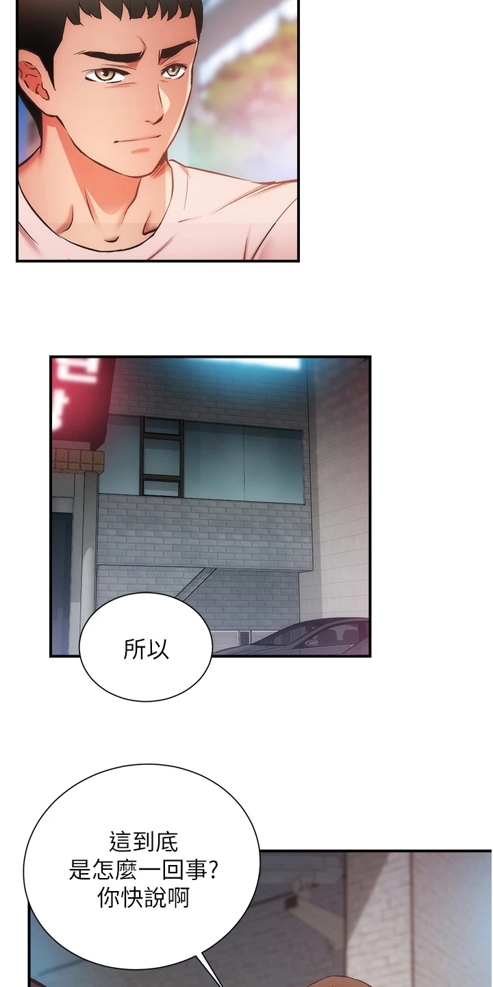 秀静诊疗室漫画,第86章：原来是姐妹1图