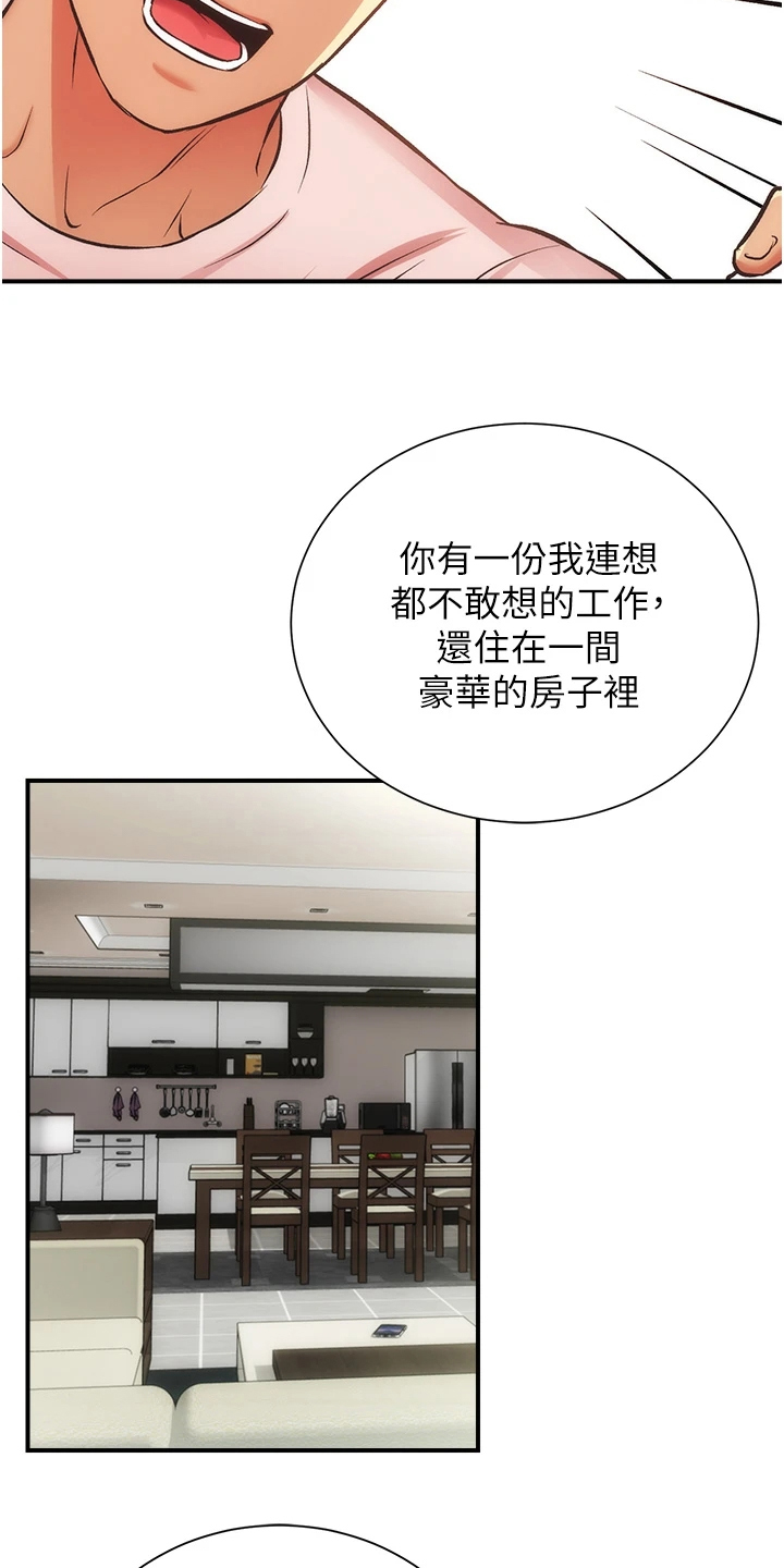 秀静诊疗室漫画,第86章：原来是姐妹4图