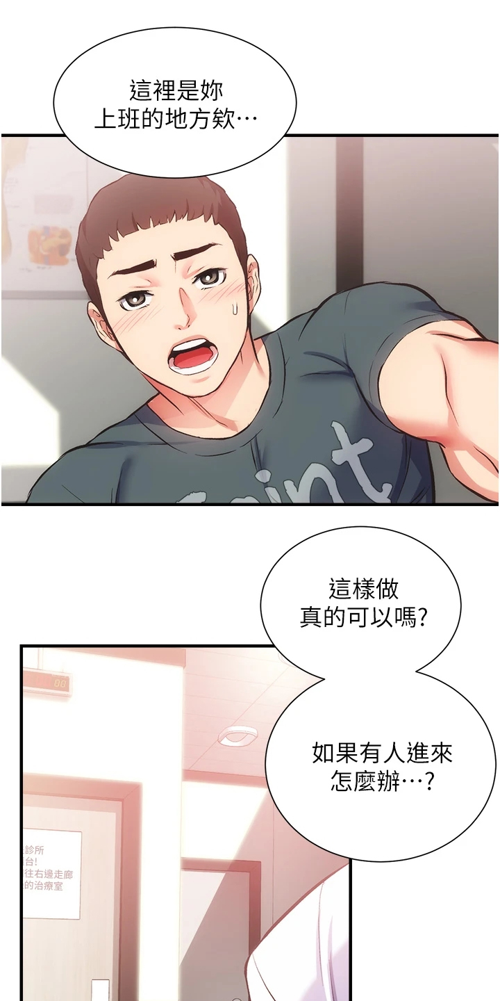 秀静诊疗所漫画,第77章：仔细检查1图