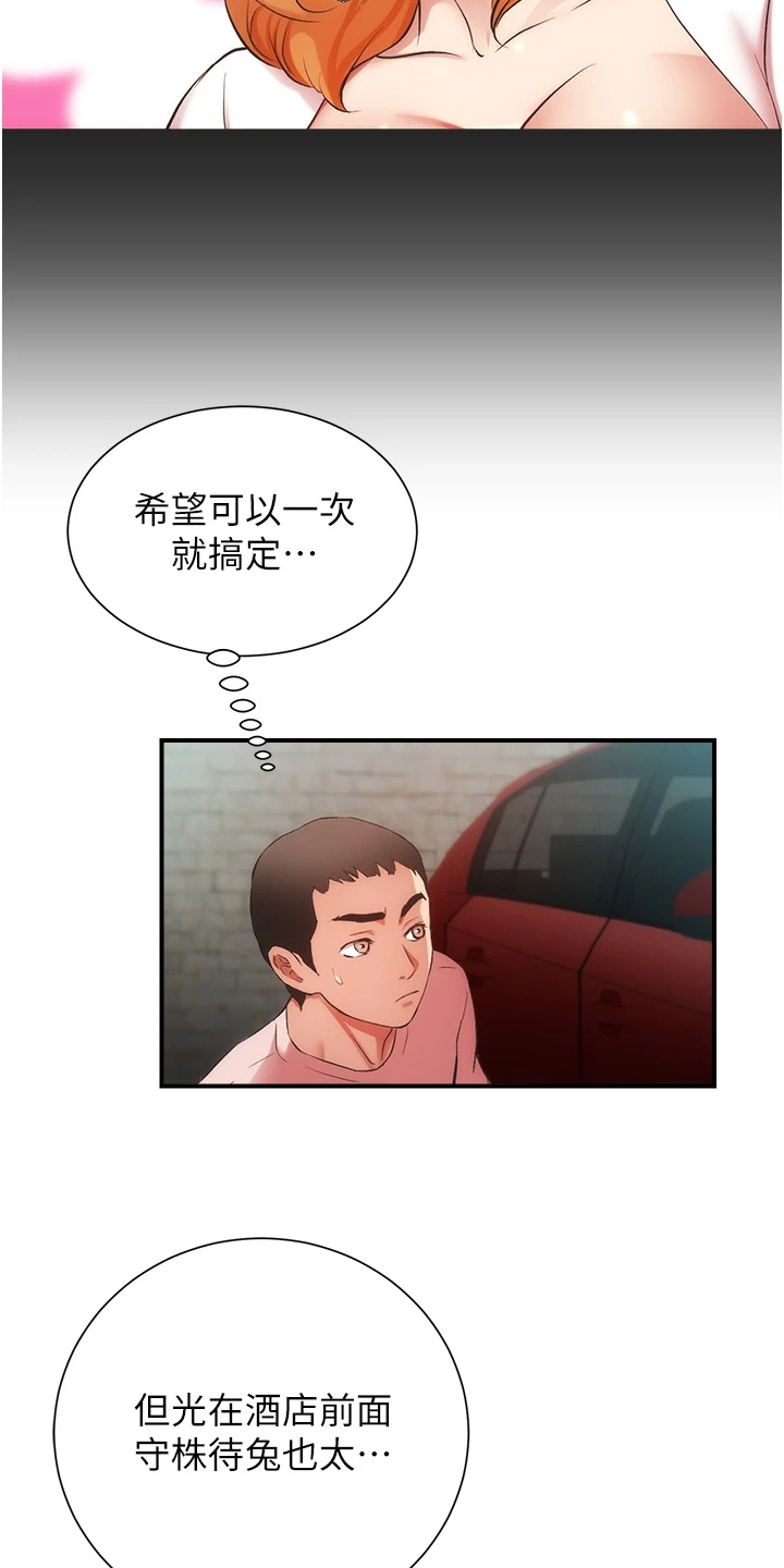 秀静诊疗室漫画,第83章：出现了1图
