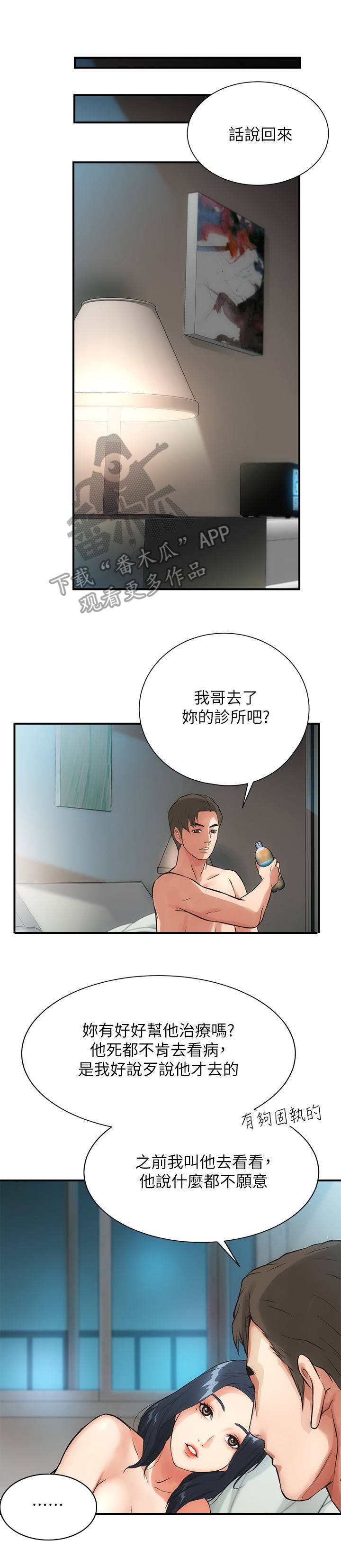 秀静诊疗室漫画,第10章：匆忙5图
