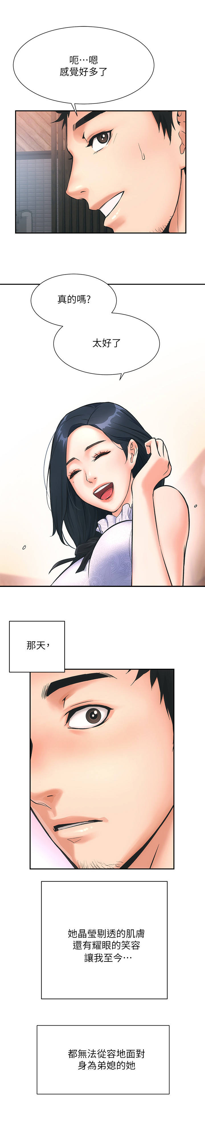 秀静诊疗室漫画,第3章：诊所5图