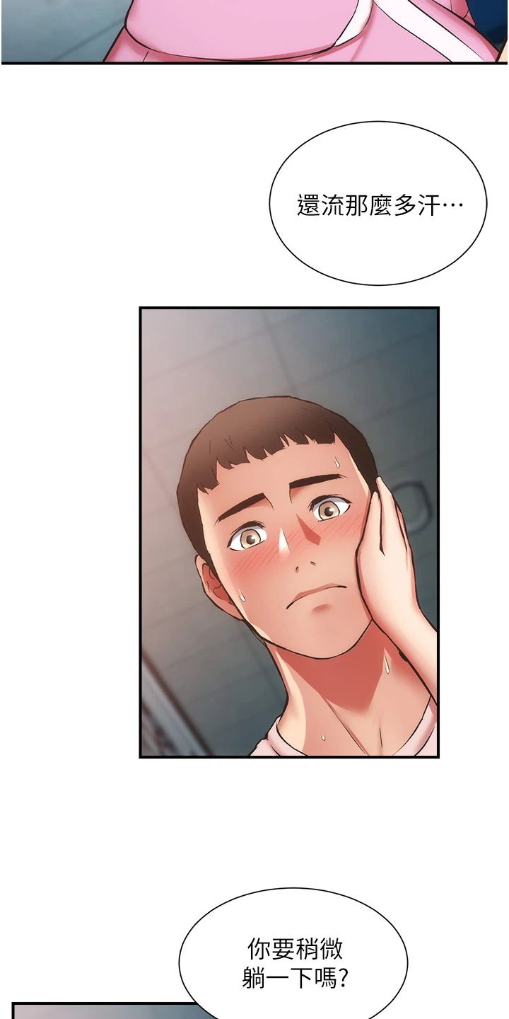 秀静诊疗室漫画,第89章：都需要依靠3图