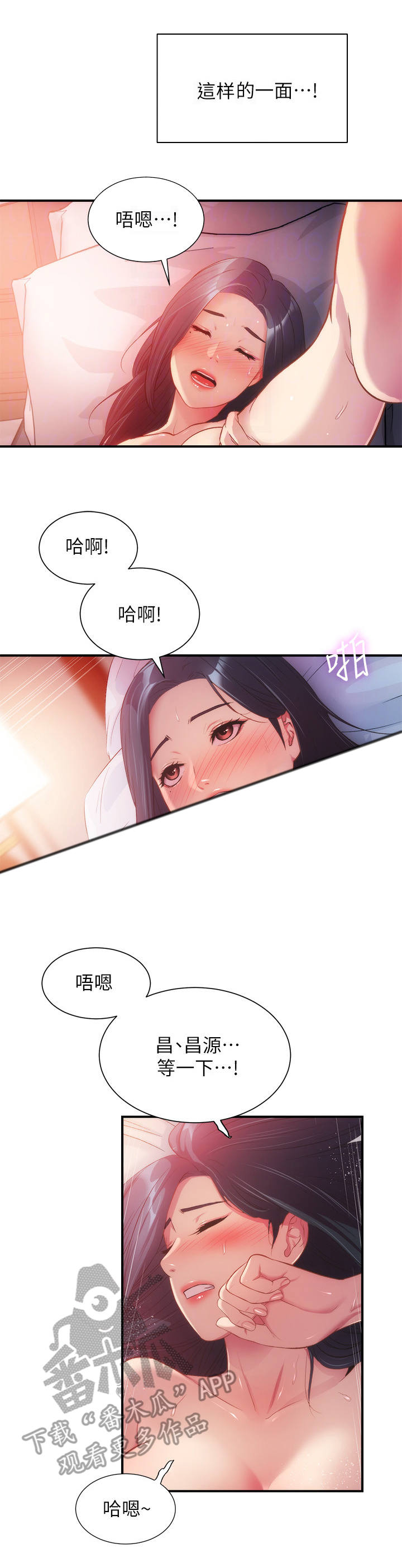 秀静诊疗室漫画,第22章：偷看2图