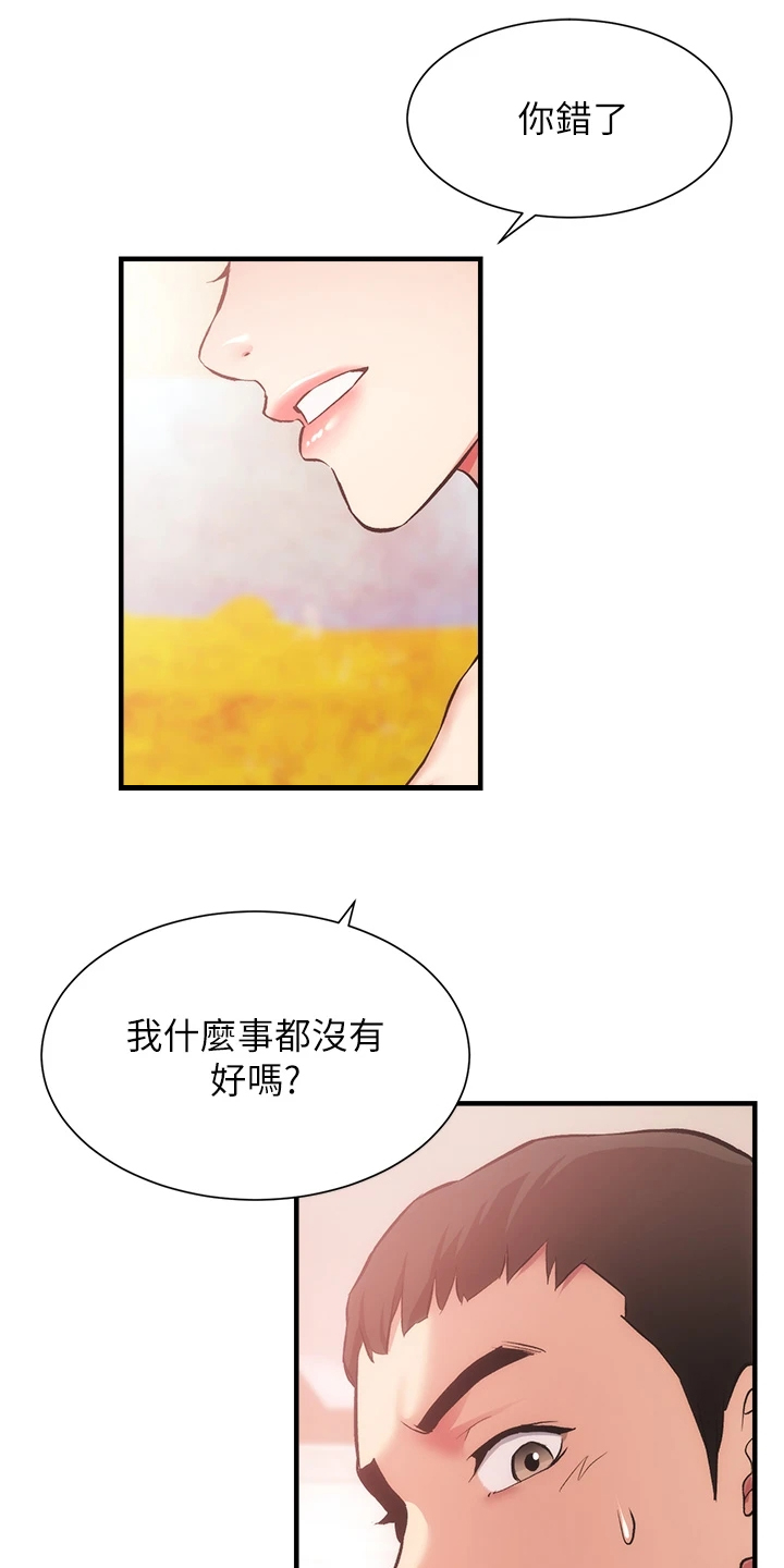 秀静诊疗室漫画,第73章：还是没变3图