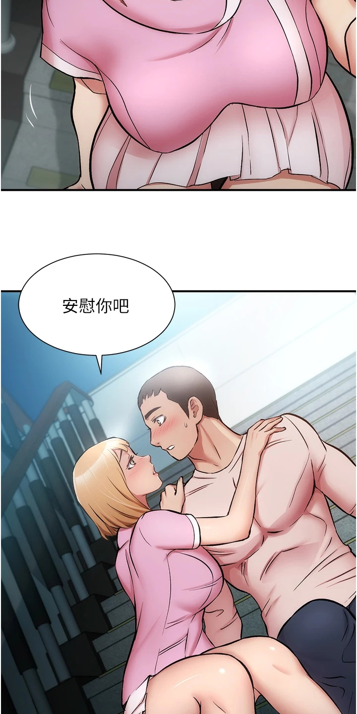 秀静诊疗室漫画,第89章：都需要依靠1图