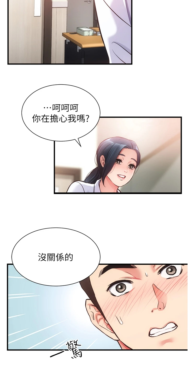 秀静诊疗所漫画,第77章：仔细检查2图