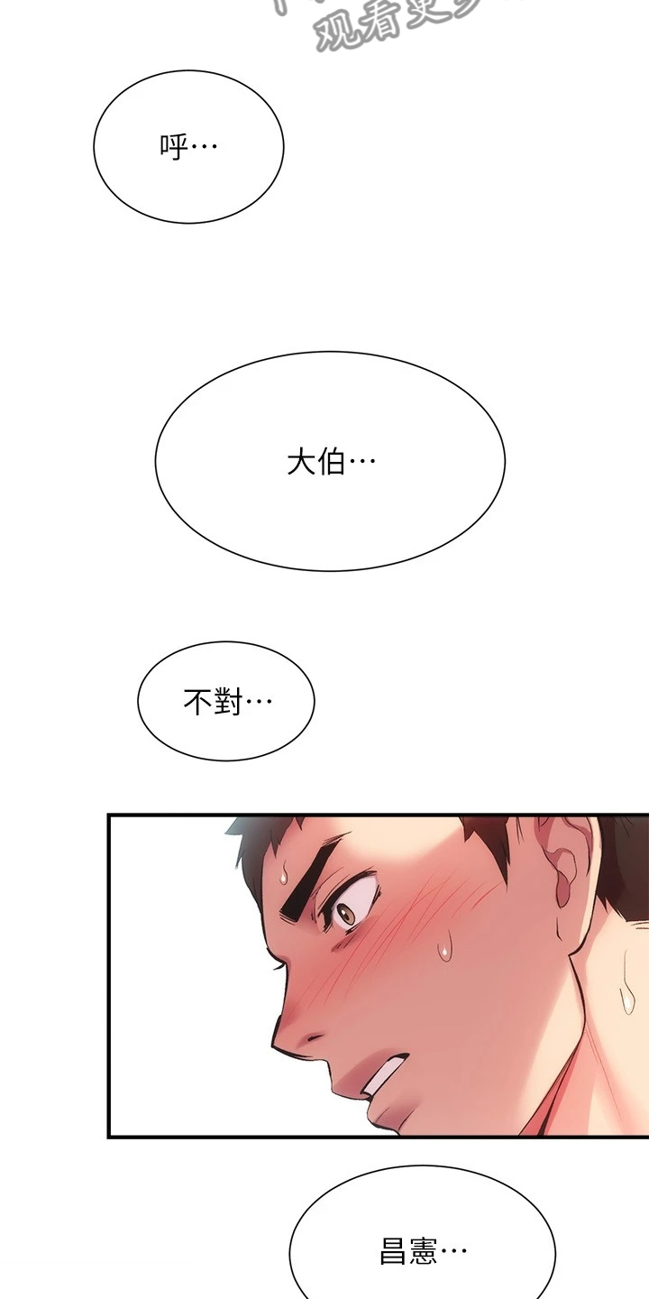 秀静诊疗室漫画,第57章：绝对不可能3图