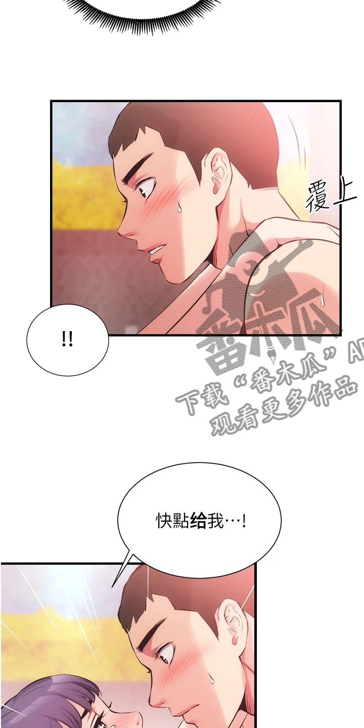 秀静诊疗室漫画,第75章：现在弥补2图