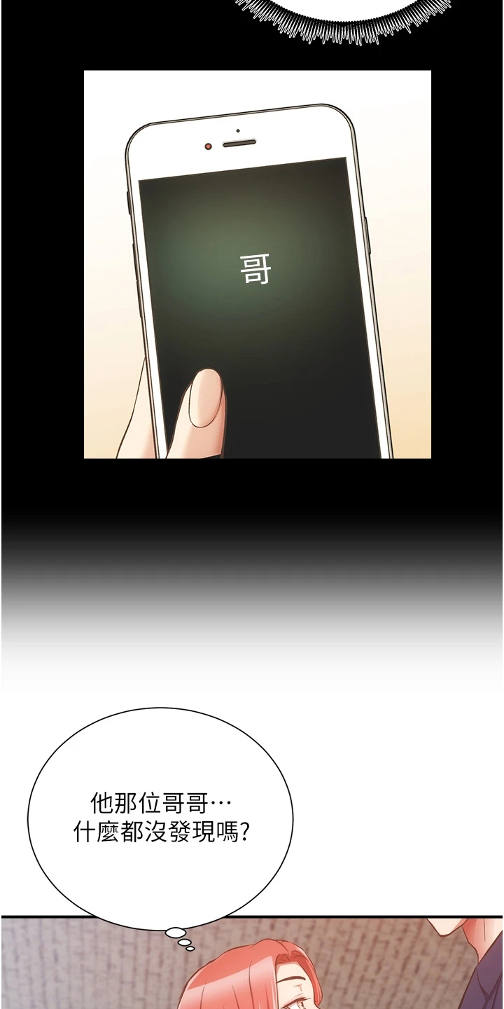 秀静诊疗室漫画,第84章：他真的…1图