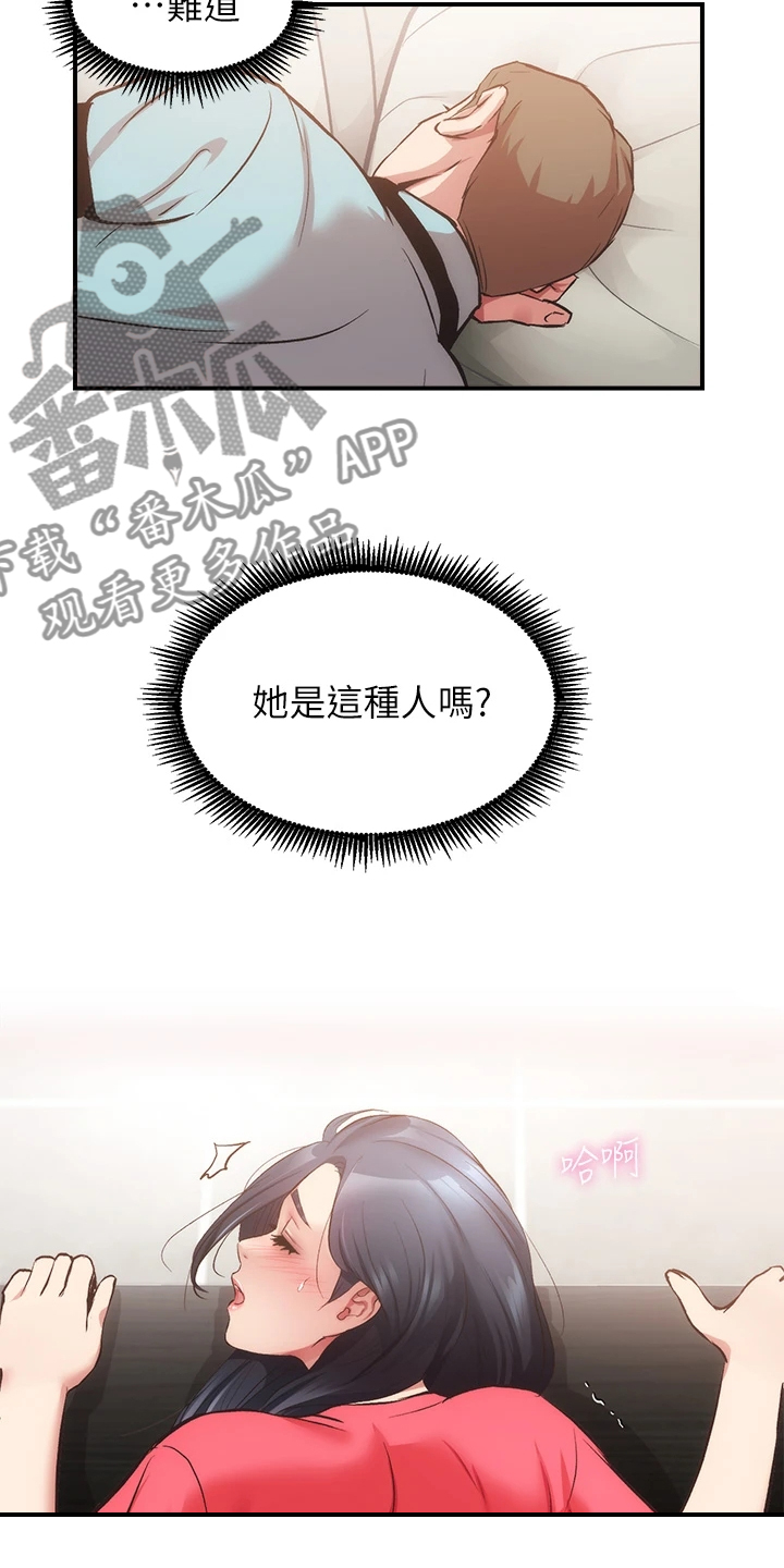 秀静诊疗室漫画,第69章：原来是这种人5图