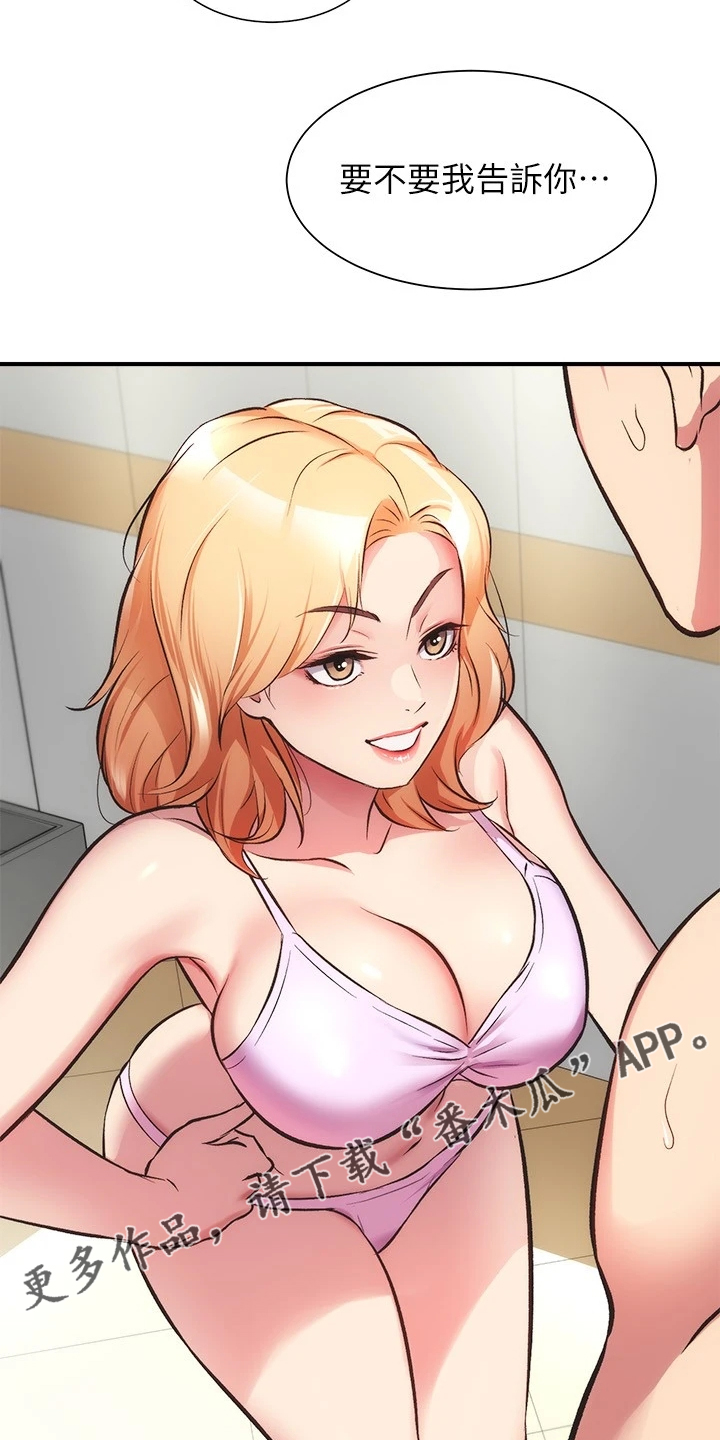 秀静诊疗室漫画,第57章：绝对不可能5图